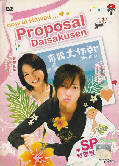 Póster de Operation Proposal Special