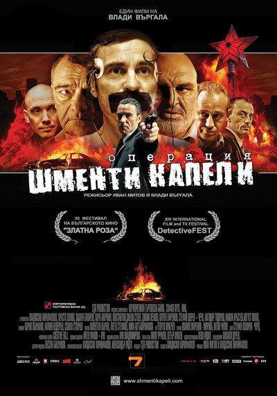 Póster de Operation Shmenti Capelli