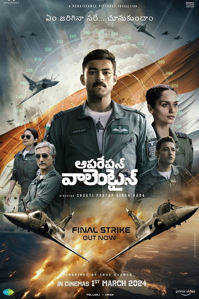 Póster de Operation Valentine