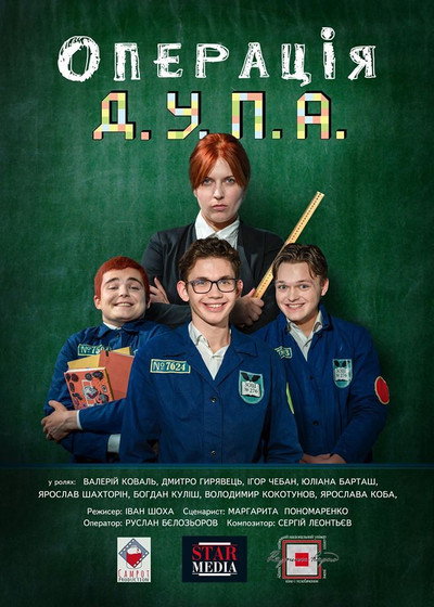 Póster de Operatsiya D.U.P.A.