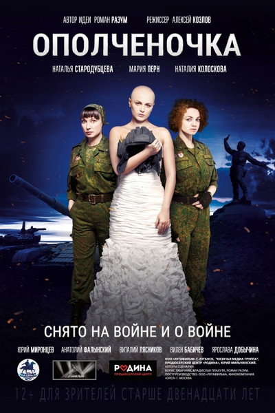 Póster de Opolchenochka