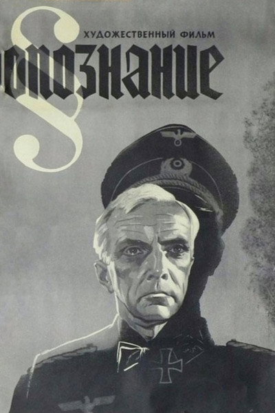 Póster de Opoznanie