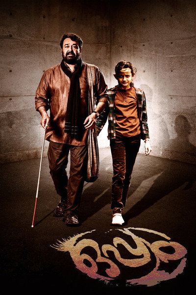 Póster de Oppam