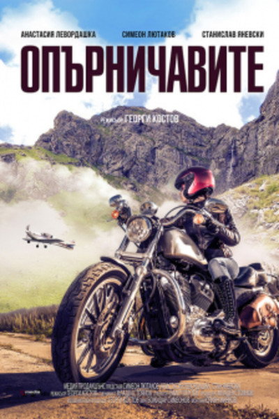 Póster de Opurnichavite