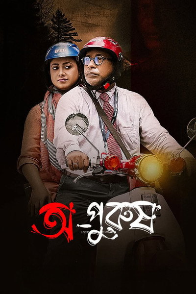 Póster de Opurush