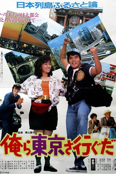 Póster de Ora Tôkyô sa iguda