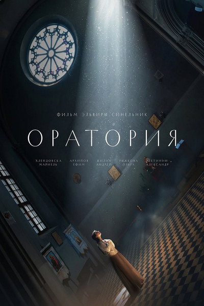 Póster de Oratorio