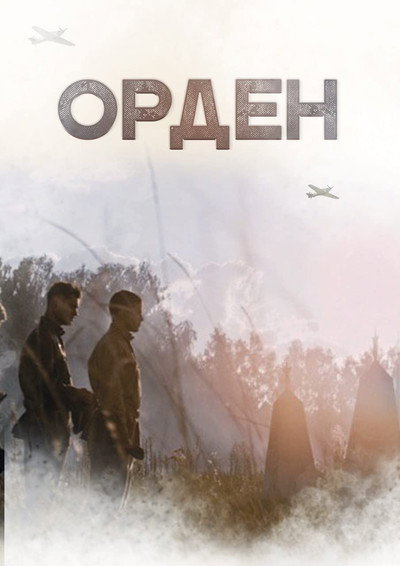 Póster de Orden