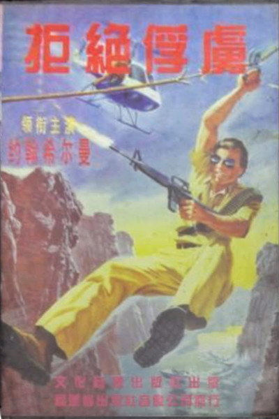 Póster de Orden de matar