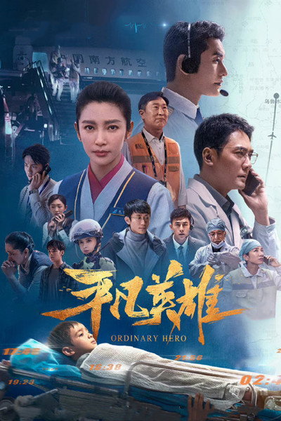 Póster de Ordinary Hero