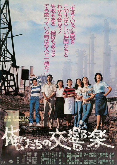 Póster de Ore-tachi no kokyogaku