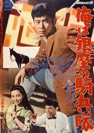 Póster de Ore wa ginza no ki e itai