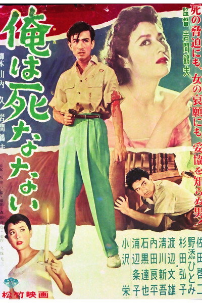 Póster de Ore wa shinanai