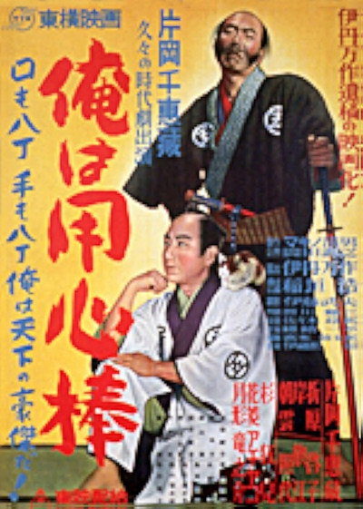 Póster de Ore wa yôjimbô