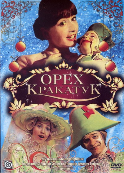 Póster de Orekh Krakatuk