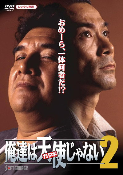 Póster de Oretachi wa tenshi ja nai 2