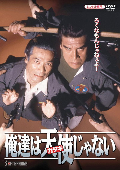 Póster de Oretachi wa tenshi ja nai