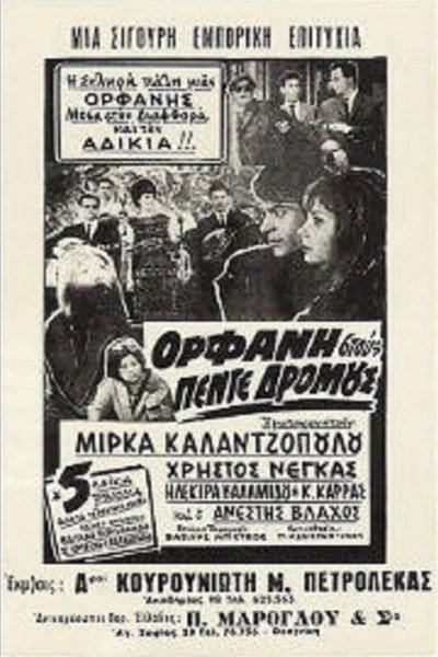 Póster de Orfani stous pente dromous