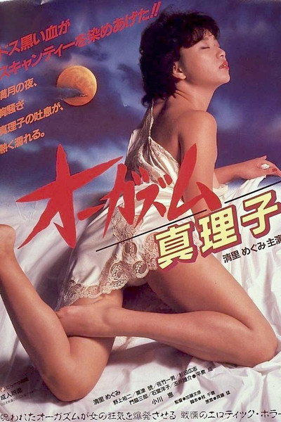 Póster de Orgasm: Mariko