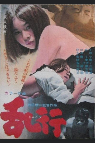 Póster de Orgy