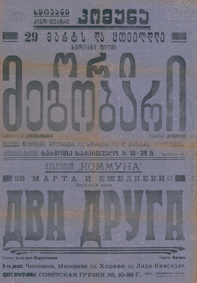 Póster de Ori megobari