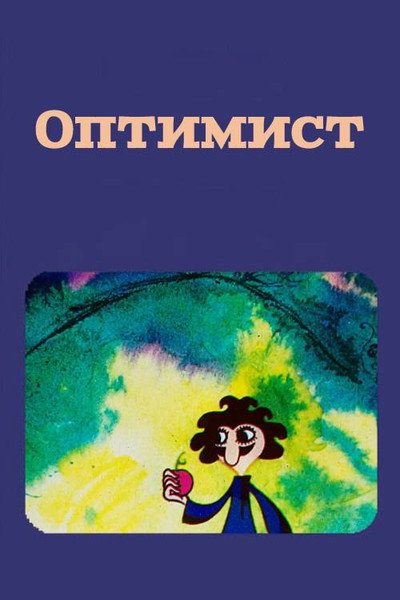 Póster de Ori novela. Optimisti
