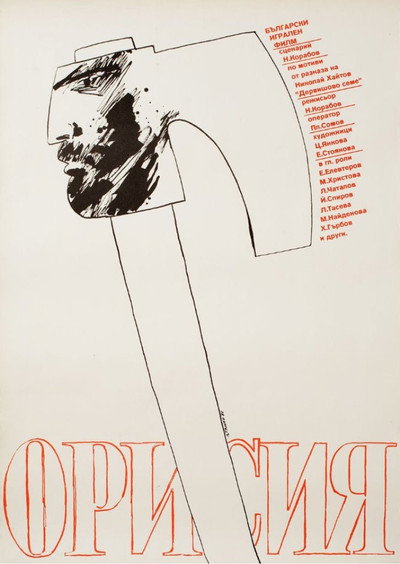 Póster de Orisiya