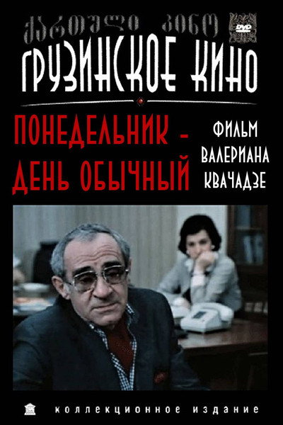 Póster de Orshabati - chveulebrivi dge