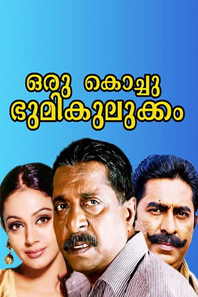 Póster de Oru Kochu Bhoomikulukkam