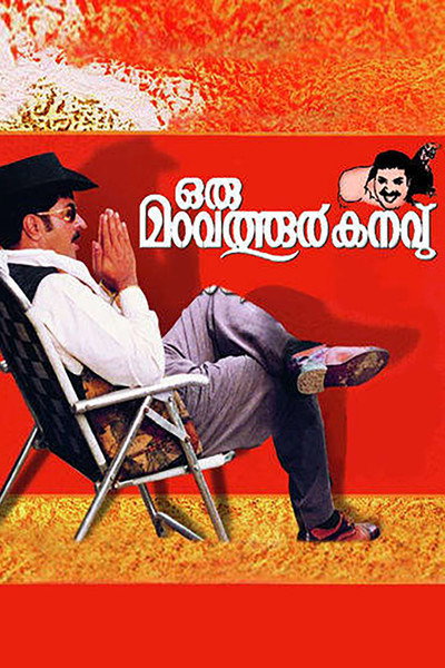 Póster de Oru Maravathoor Kanavu