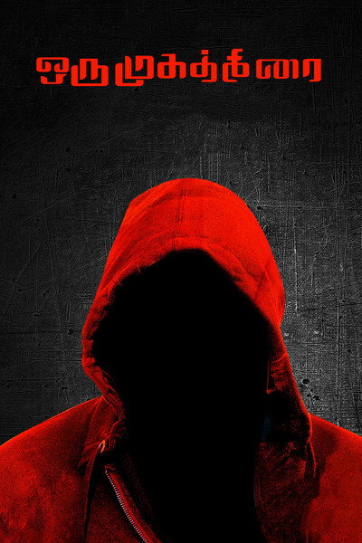 Póster de Oru Mugathirai