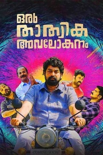 Póster de Oru Thathvika Avalokanam