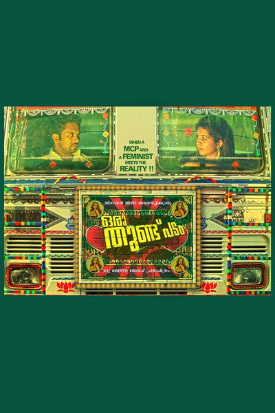 Póster de Oru Thundu Padam