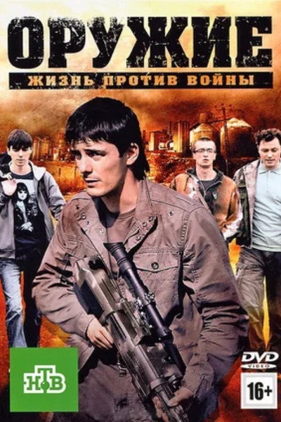 Póster de Oruzhie