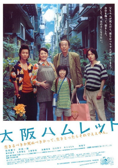 Póster de Osaka Hamlet