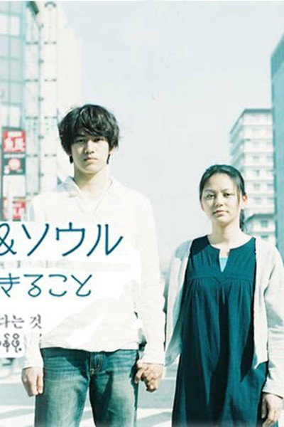 Póster de Osaka Love & Soul: kono kuni de ikiru koto