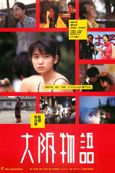 Póster de Osaka Story