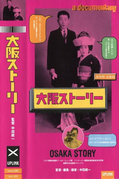 Póster de Osaka Story: A Documentary