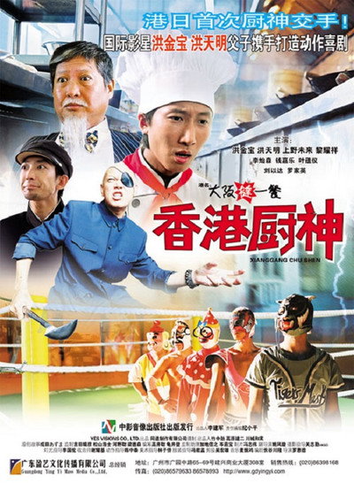 Póster de Osaka Wrestling Restaurant