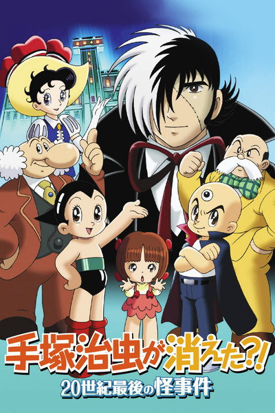 Póster de Osamu Tezuka's Last Mystery of the 20th Century