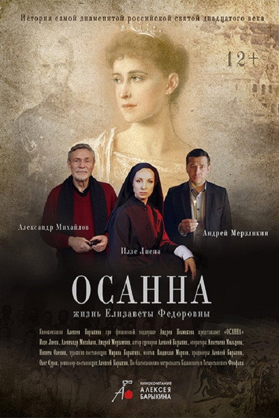 Póster de Osanna