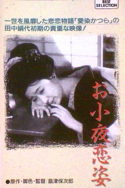 Póster de Osayo koisugata