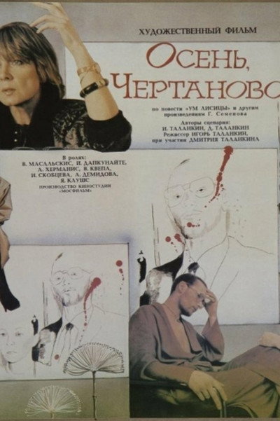 Póster de Osen, Chertanovo...