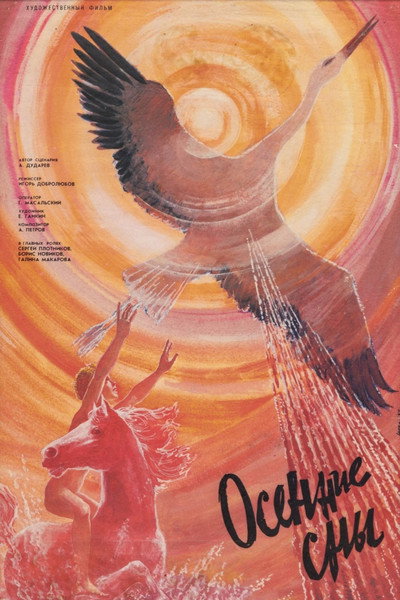 Póster de Osenniye sny