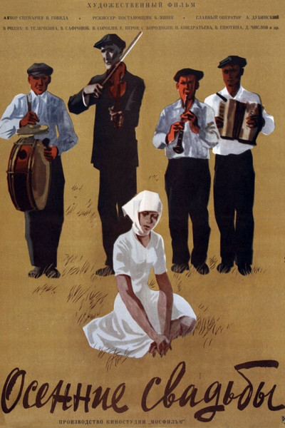 Póster de Osenniye svadby