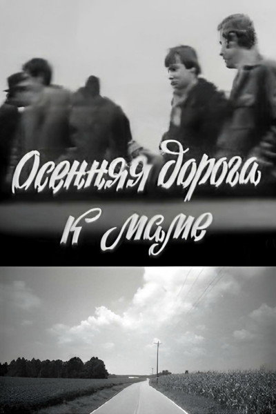 Póster de Osennyaya doroga k mame