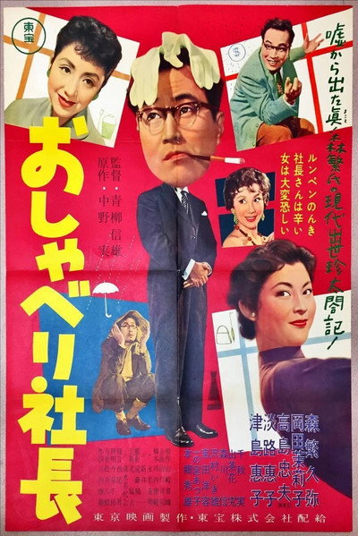 Póster de Oshaberi shacho