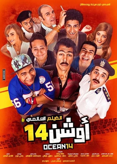 Póster de Oshan 14