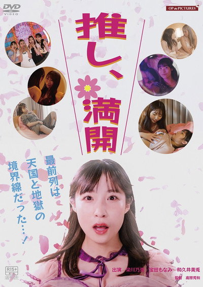 Póster de Oshi is fully in bloom