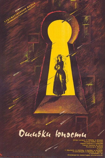 Póster de Oshibki yunosti